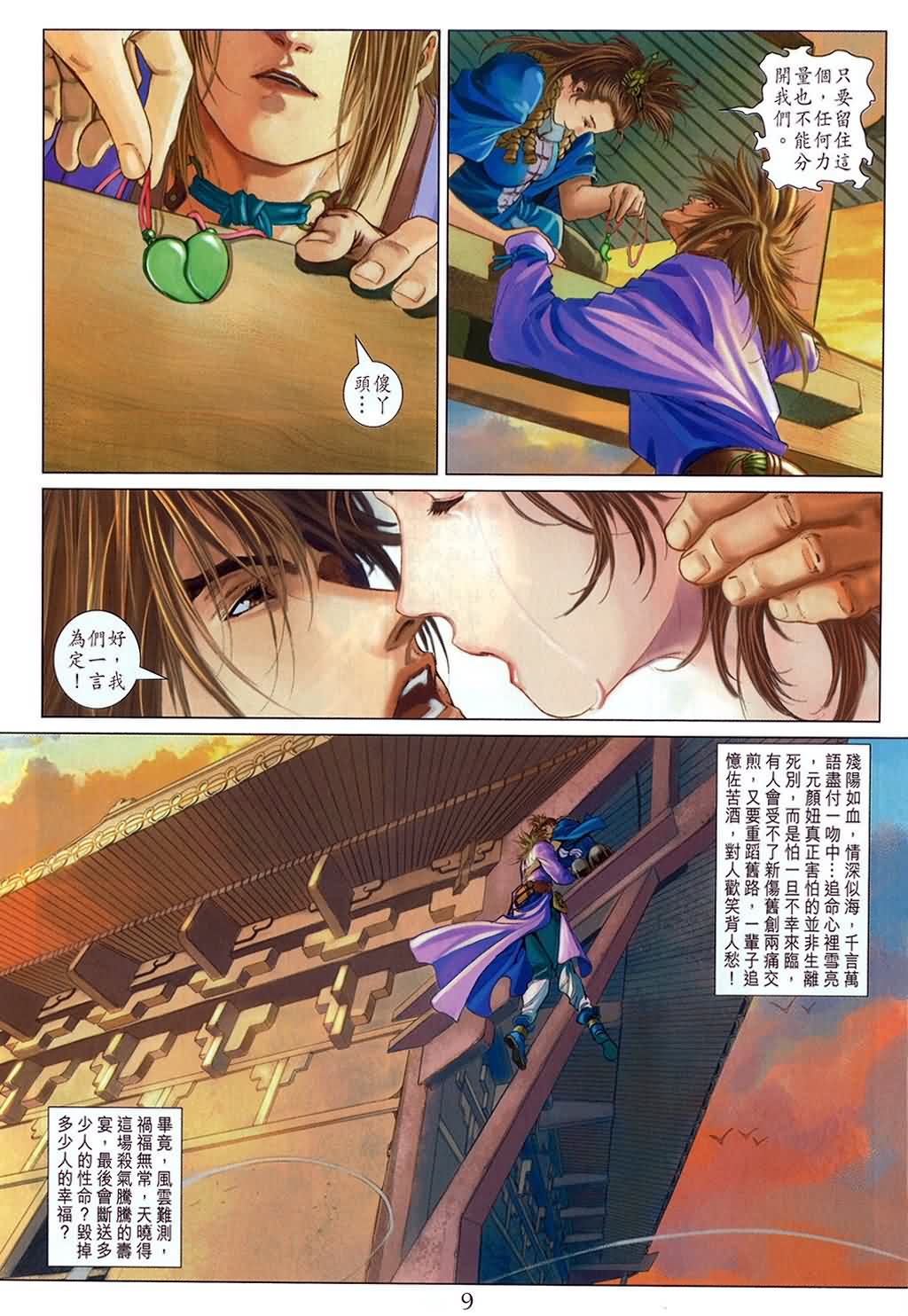 《四大名捕》漫画最新章节第160话免费下拉式在线观看章节第【9】张图片