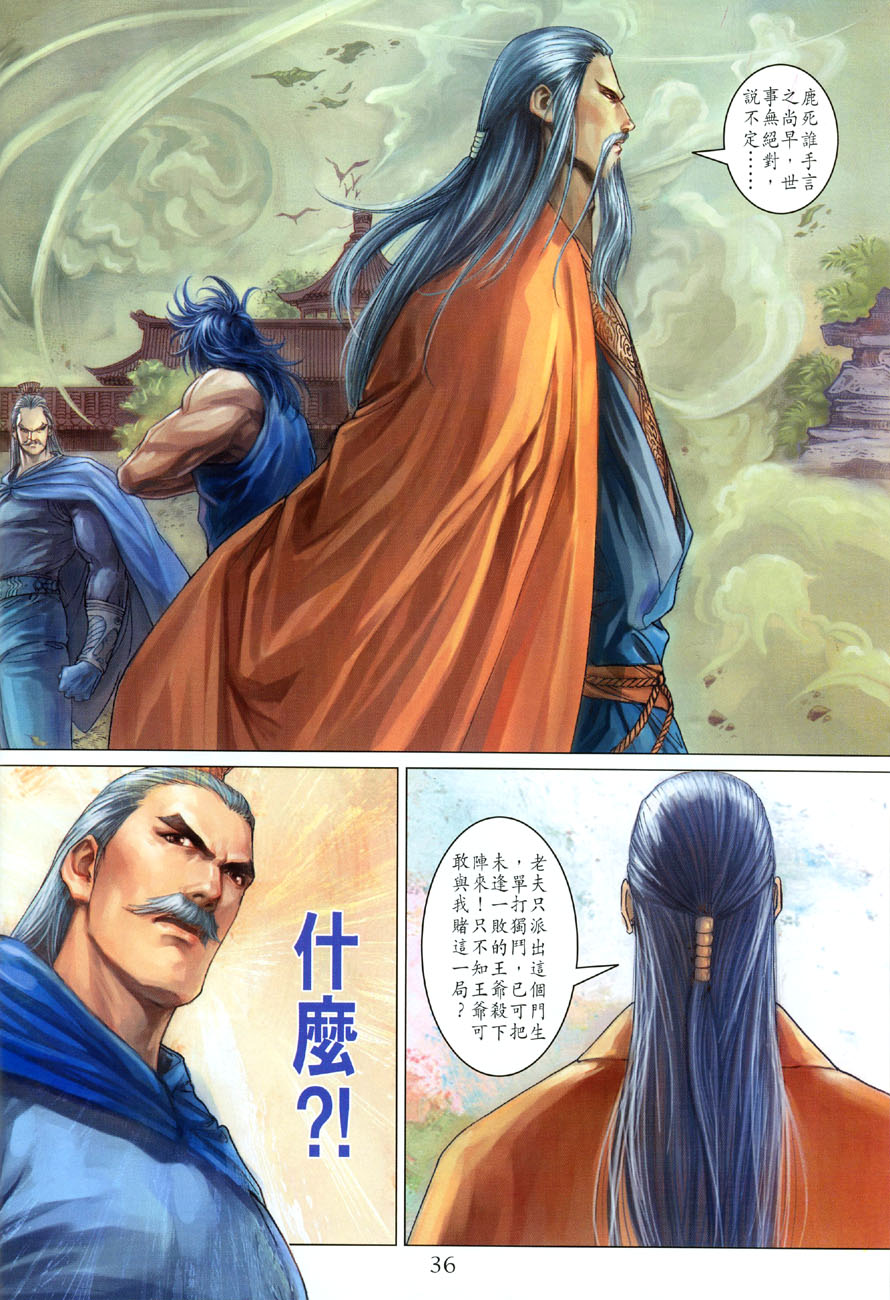 《四大名捕》漫画最新章节第17话免费下拉式在线观看章节第【34】张图片