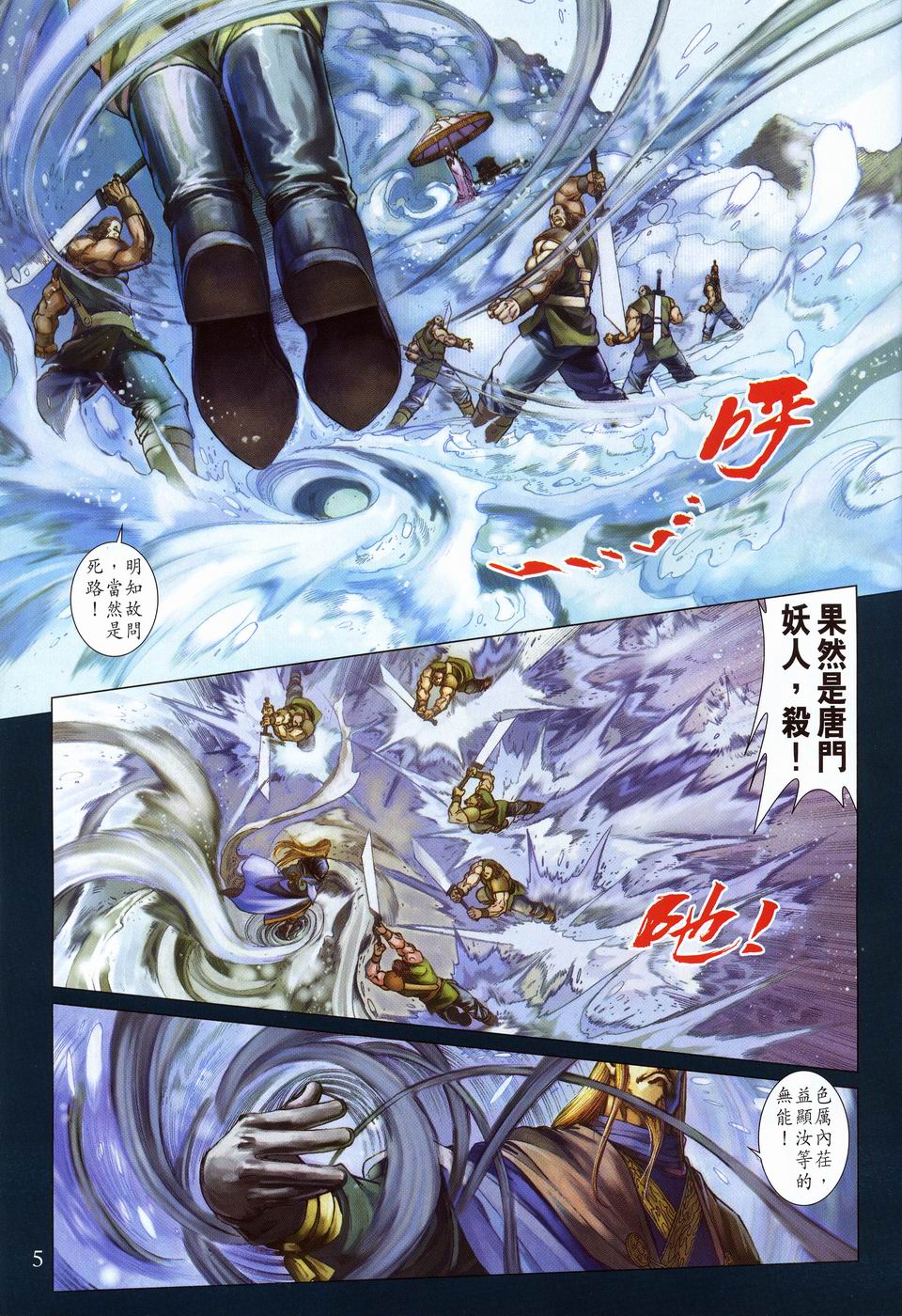 《四大名捕》漫画最新章节第56话免费下拉式在线观看章节第【5】张图片