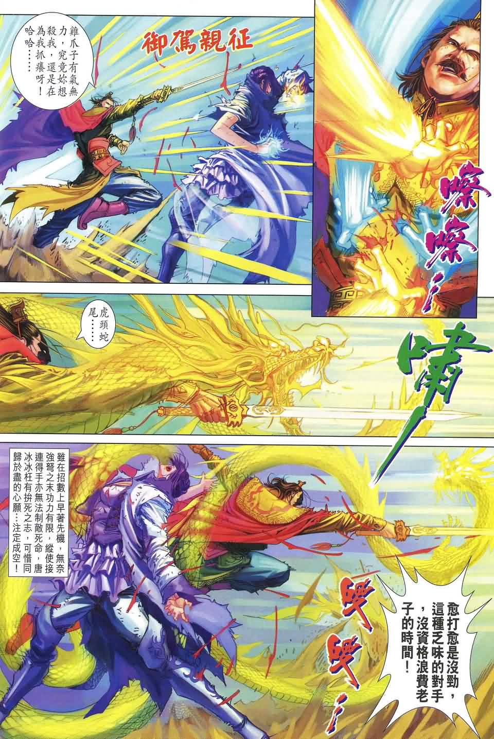 《四大名捕》漫画最新章节第187话免费下拉式在线观看章节第【14】张图片