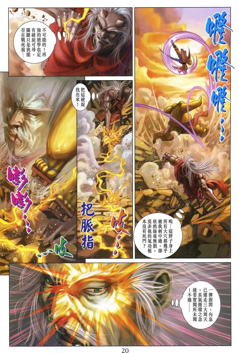 《四大名捕》漫画最新章节第156话免费下拉式在线观看章节第【19】张图片