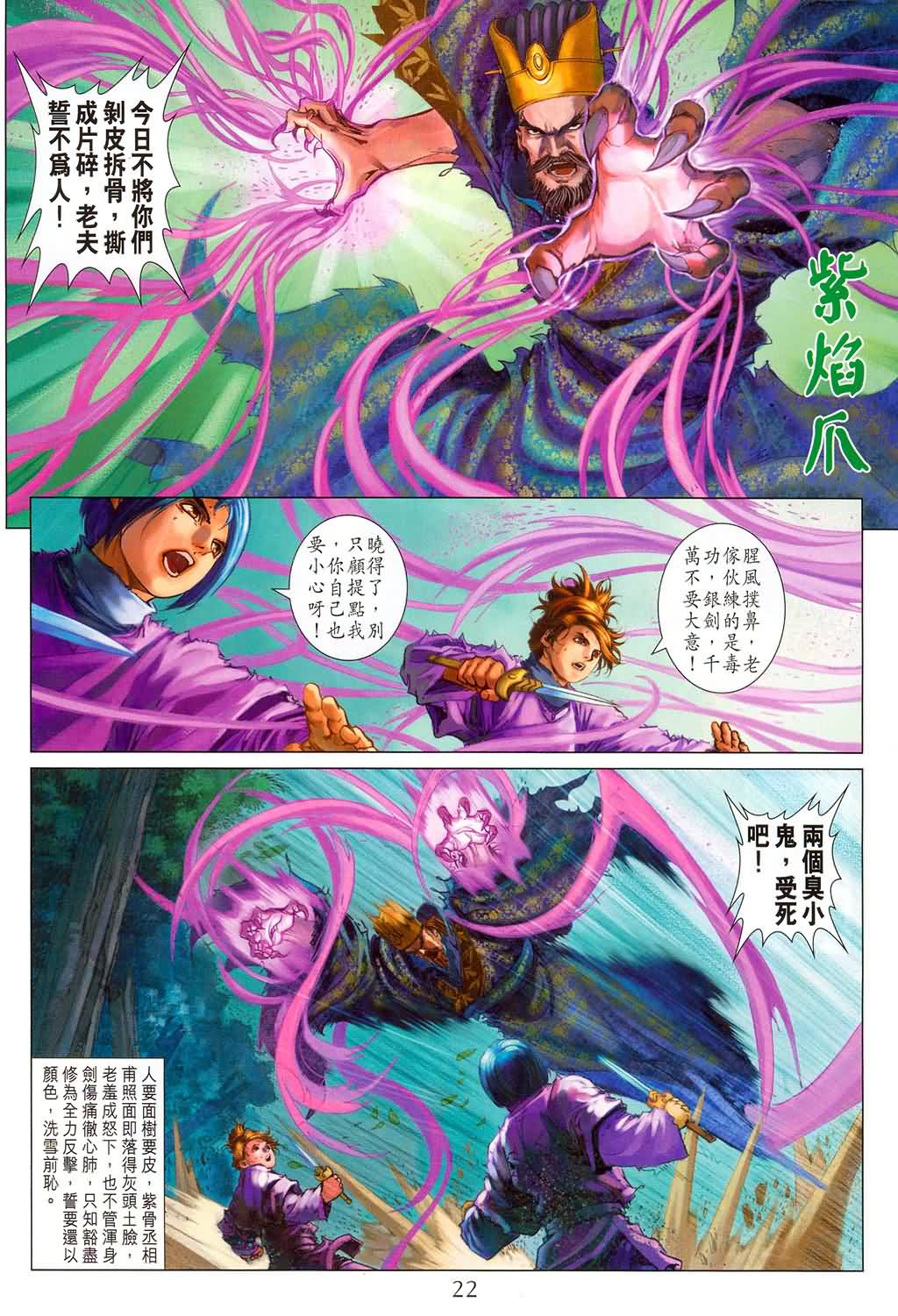 《四大名捕》漫画最新章节第180话免费下拉式在线观看章节第【21】张图片