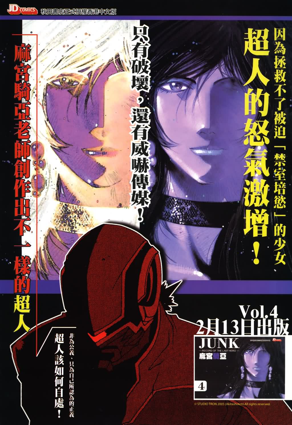 《四大名捕》漫画最新章节第137话免费下拉式在线观看章节第【26】张图片