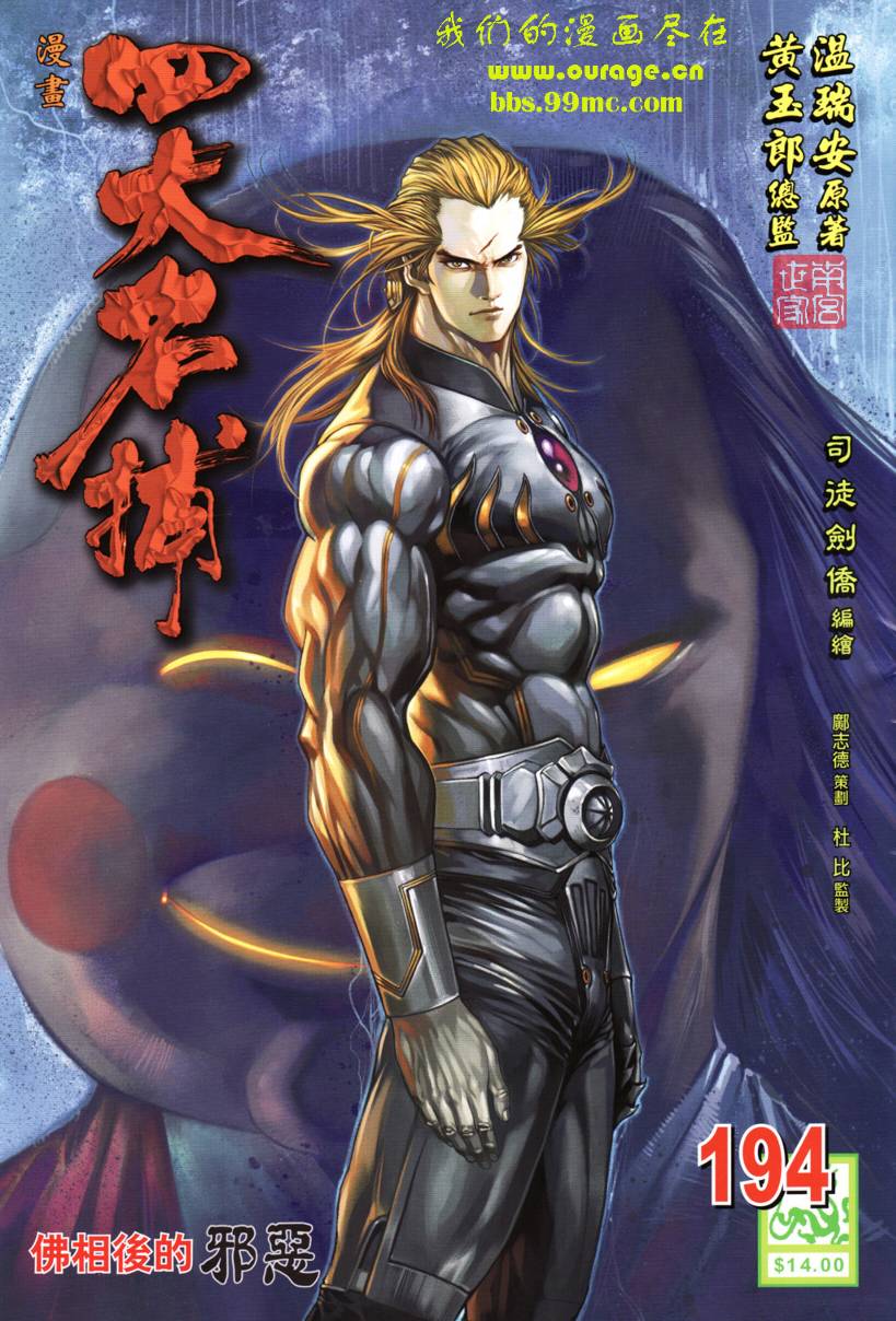 《四大名捕》漫画最新章节第194话免费下拉式在线观看章节第【1】张图片