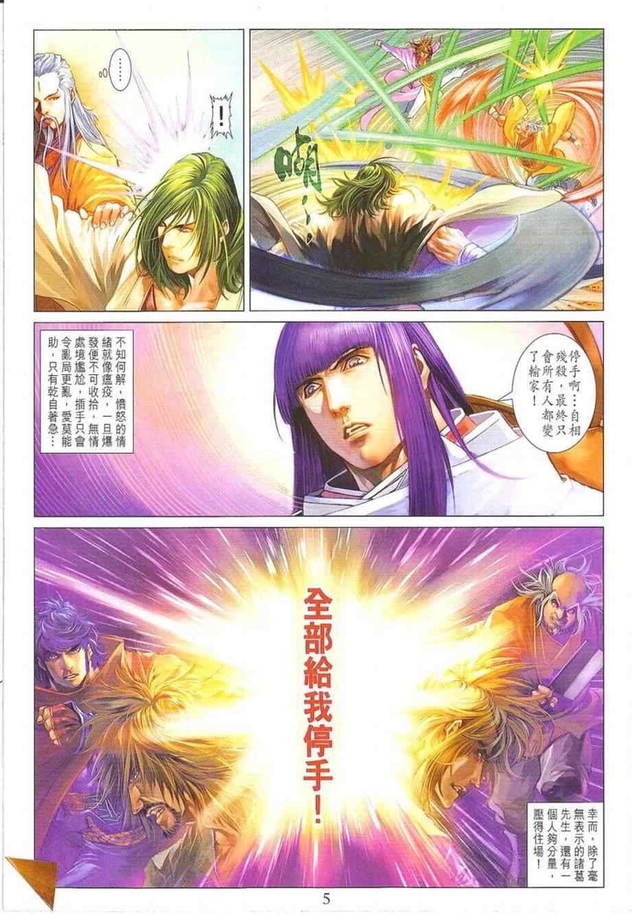 《四大名捕》漫画最新章节第296话免费下拉式在线观看章节第【5】张图片