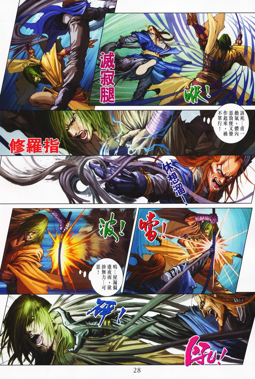 《四大名捕》漫画最新章节第72话免费下拉式在线观看章节第【25】张图片