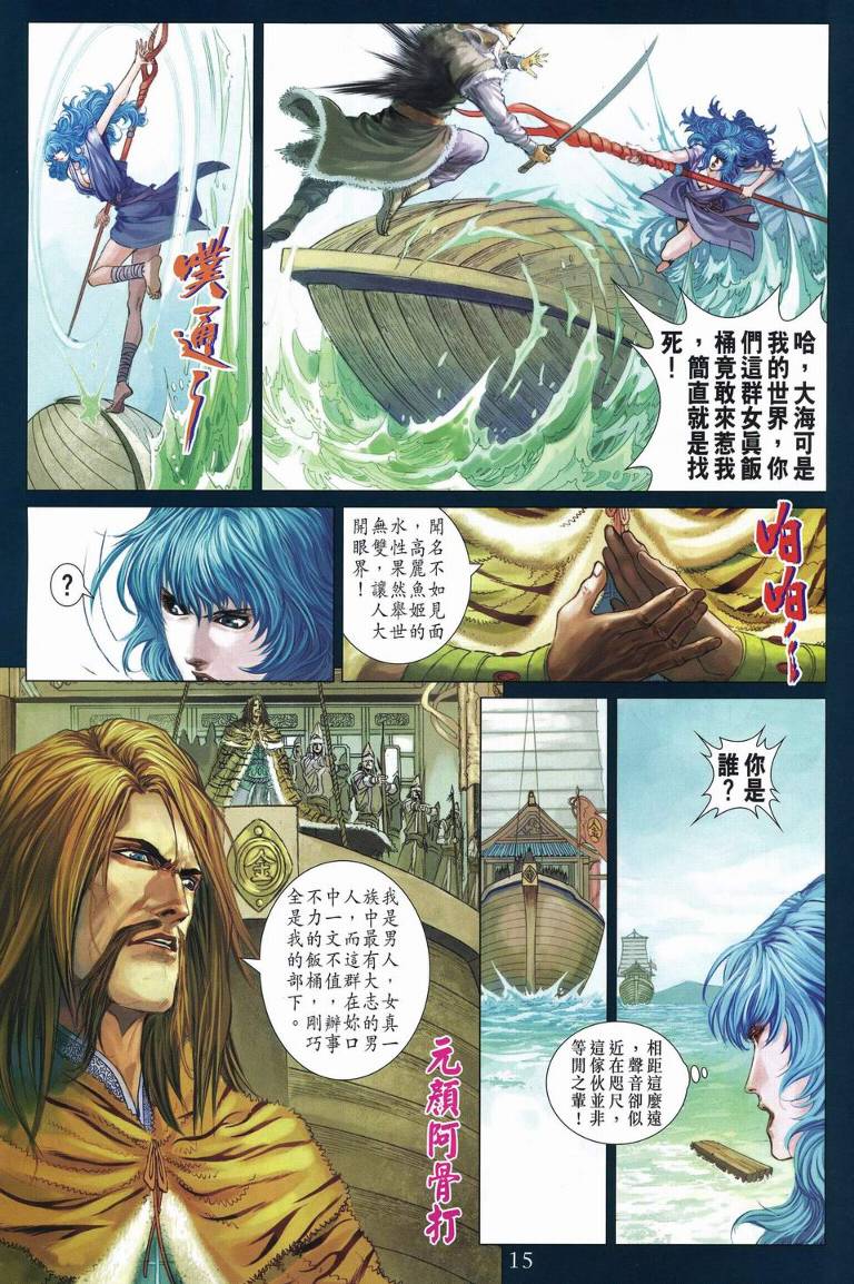 《四大名捕》漫画最新章节第236话免费下拉式在线观看章节第【15】张图片