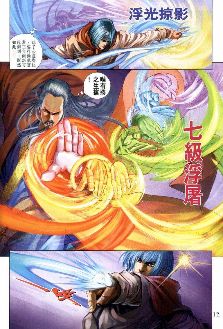 《四大名捕》漫画最新章节第115话免费下拉式在线观看章节第【12】张图片