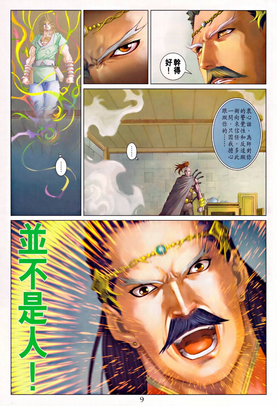 《四大名捕》漫画最新章节第313话免费下拉式在线观看章节第【9】张图片