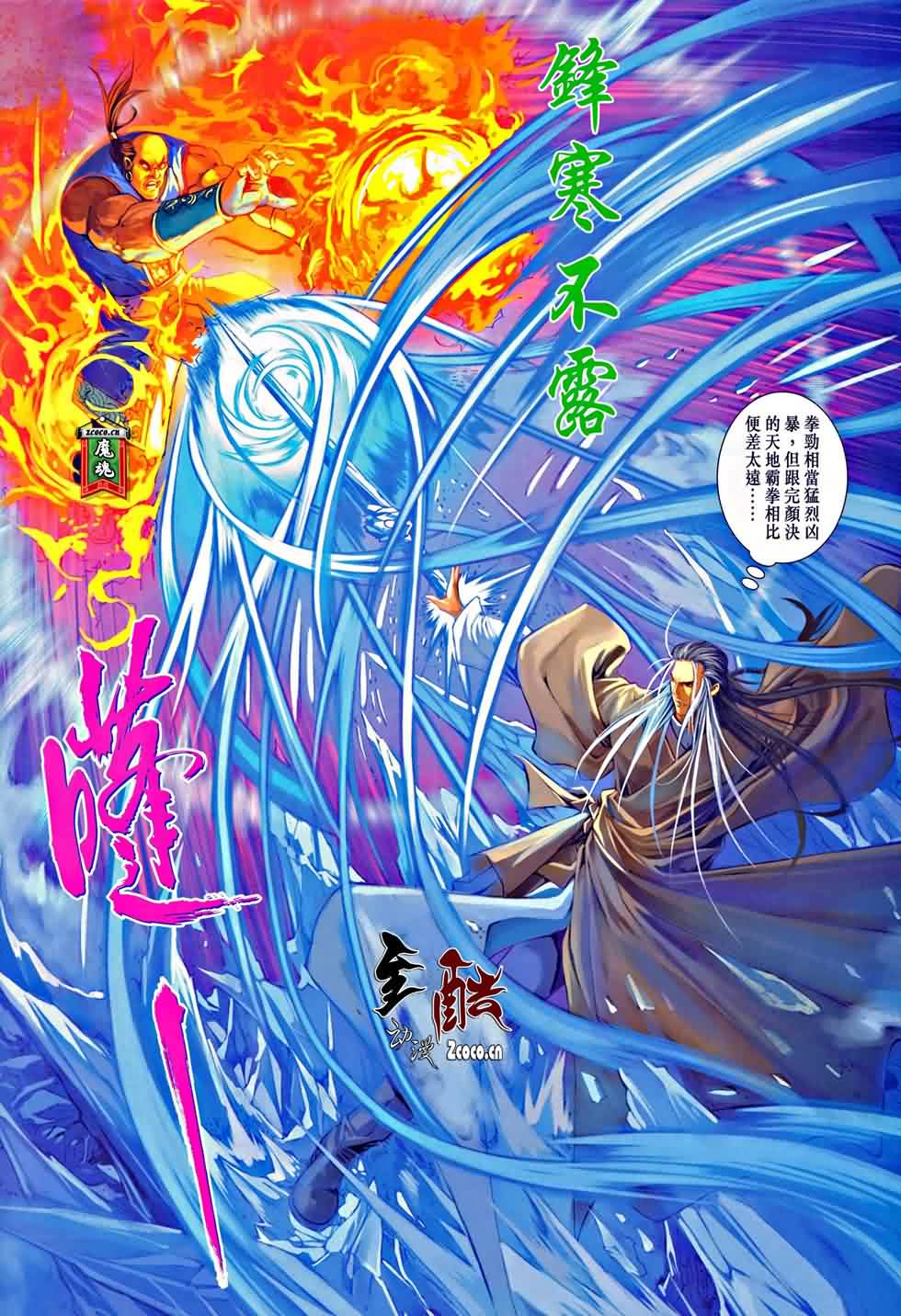 《四大名捕》漫画最新章节第325话免费下拉式在线观看章节第【24】张图片