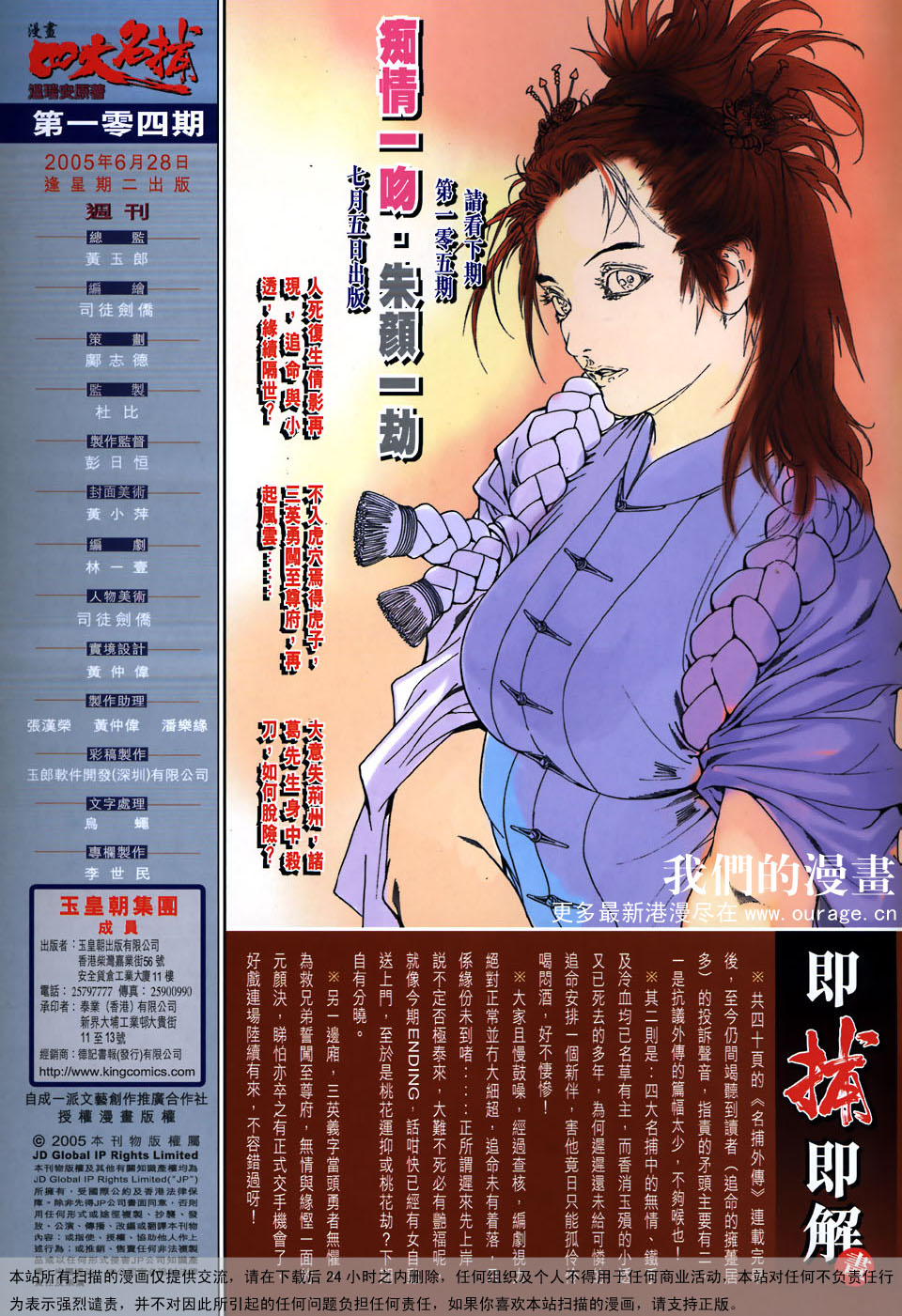 《四大名捕》漫画最新章节第104话免费下拉式在线观看章节第【34】张图片