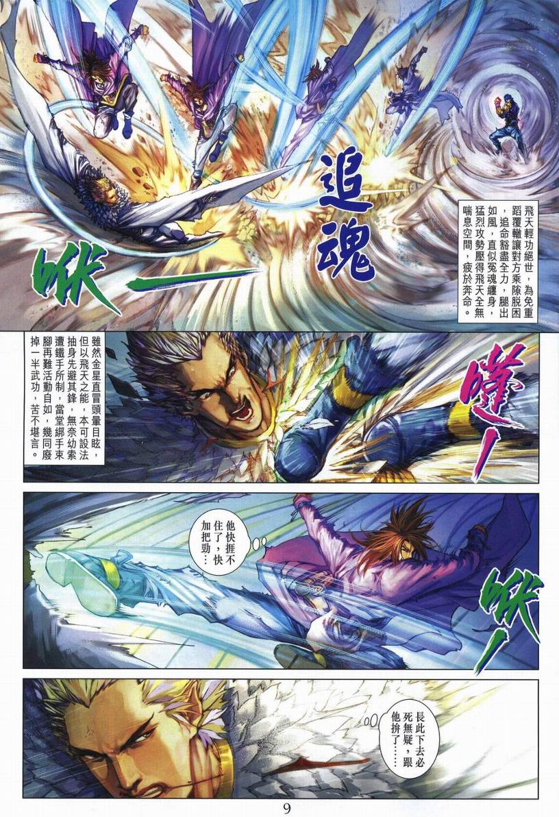 《四大名捕》漫画最新章节第247话免费下拉式在线观看章节第【8】张图片