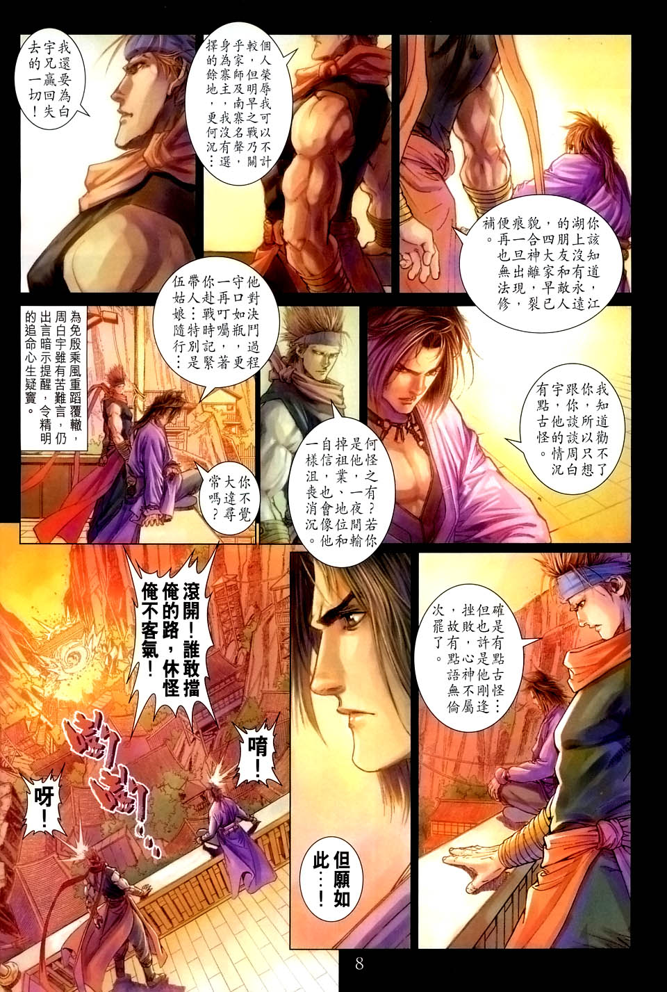 《四大名捕》漫画最新章节第39话免费下拉式在线观看章节第【7】张图片