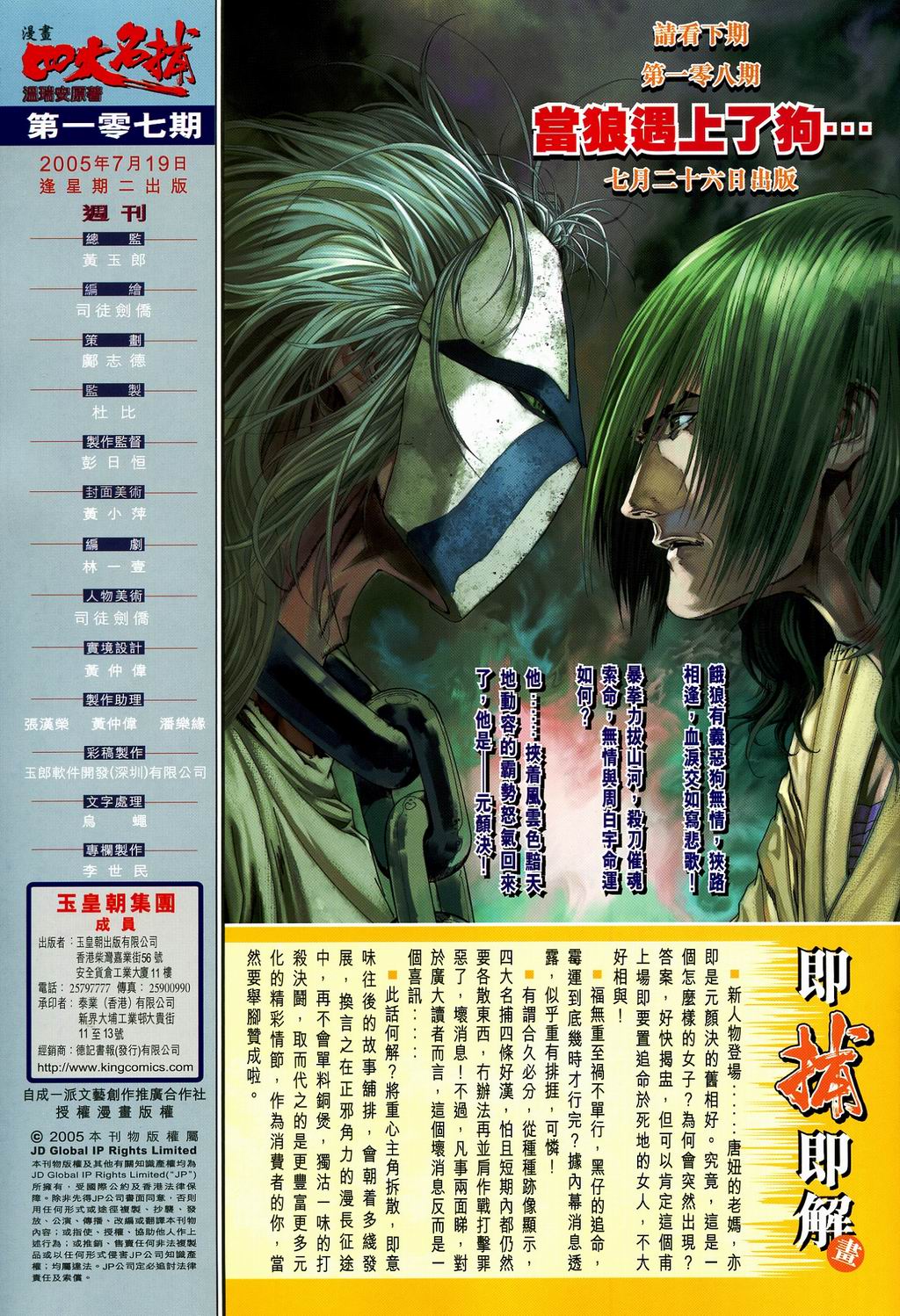 《四大名捕》漫画最新章节第107话免费下拉式在线观看章节第【34】张图片