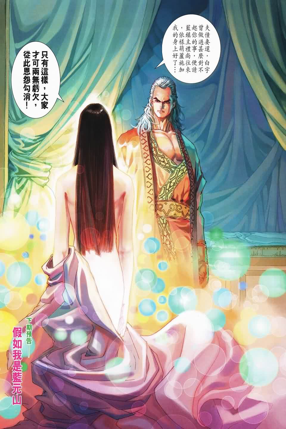 《四大名捕》漫画最新章节第140话免费下拉式在线观看章节第【29】张图片