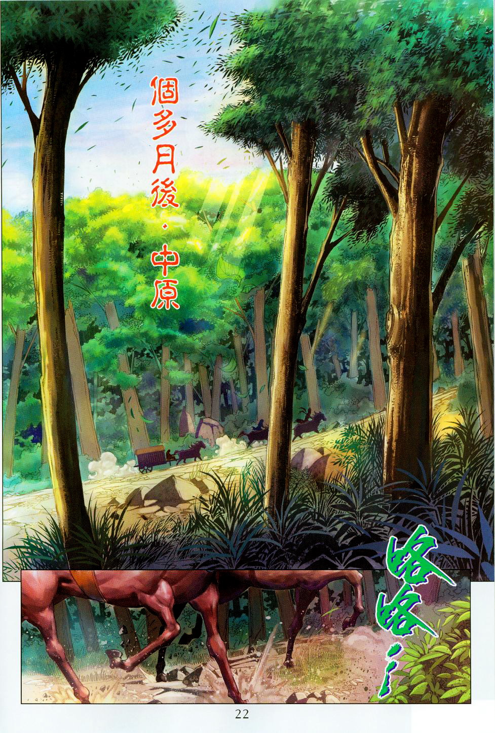 《四大名捕》漫画最新章节第94话免费下拉式在线观看章节第【22】张图片