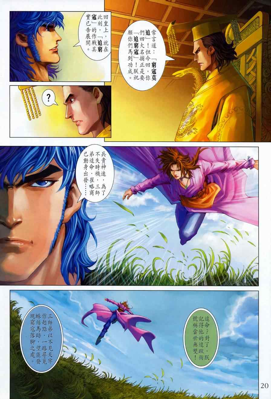 《四大名捕》漫画最新章节第343话免费下拉式在线观看章节第【18】张图片