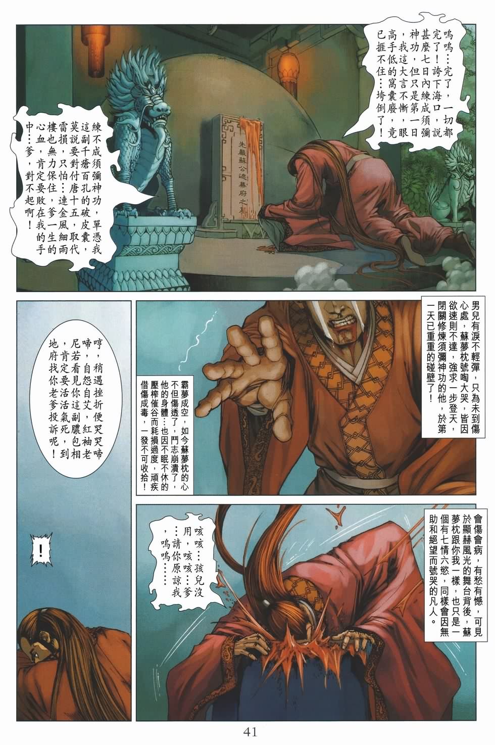 《四大名捕》漫画最新章节第135话免费下拉式在线观看章节第【7】张图片