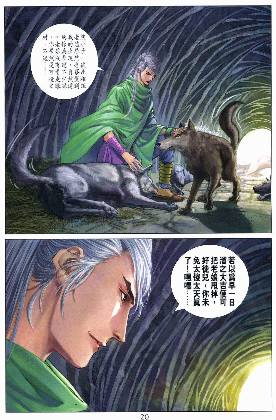 《四大名捕》漫画最新章节第260话免费下拉式在线观看章节第【19】张图片