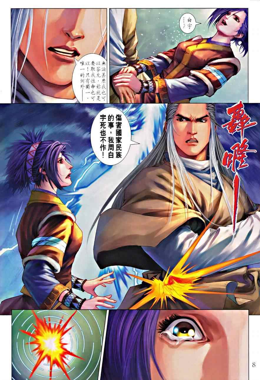 《四大名捕》漫画最新章节第328话免费下拉式在线观看章节第【8】张图片