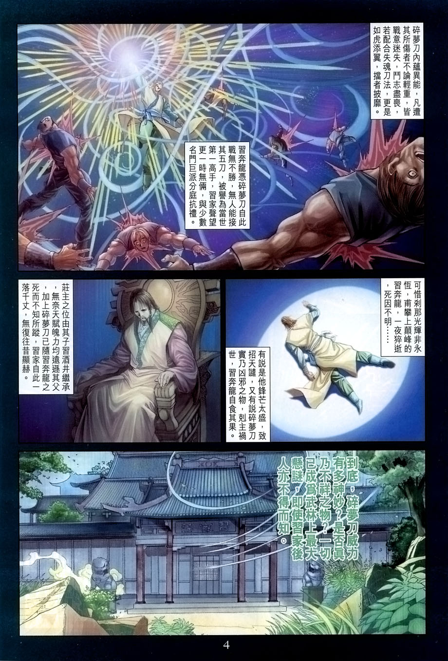 《四大名捕》漫画最新章节第22话免费下拉式在线观看章节第【4】张图片