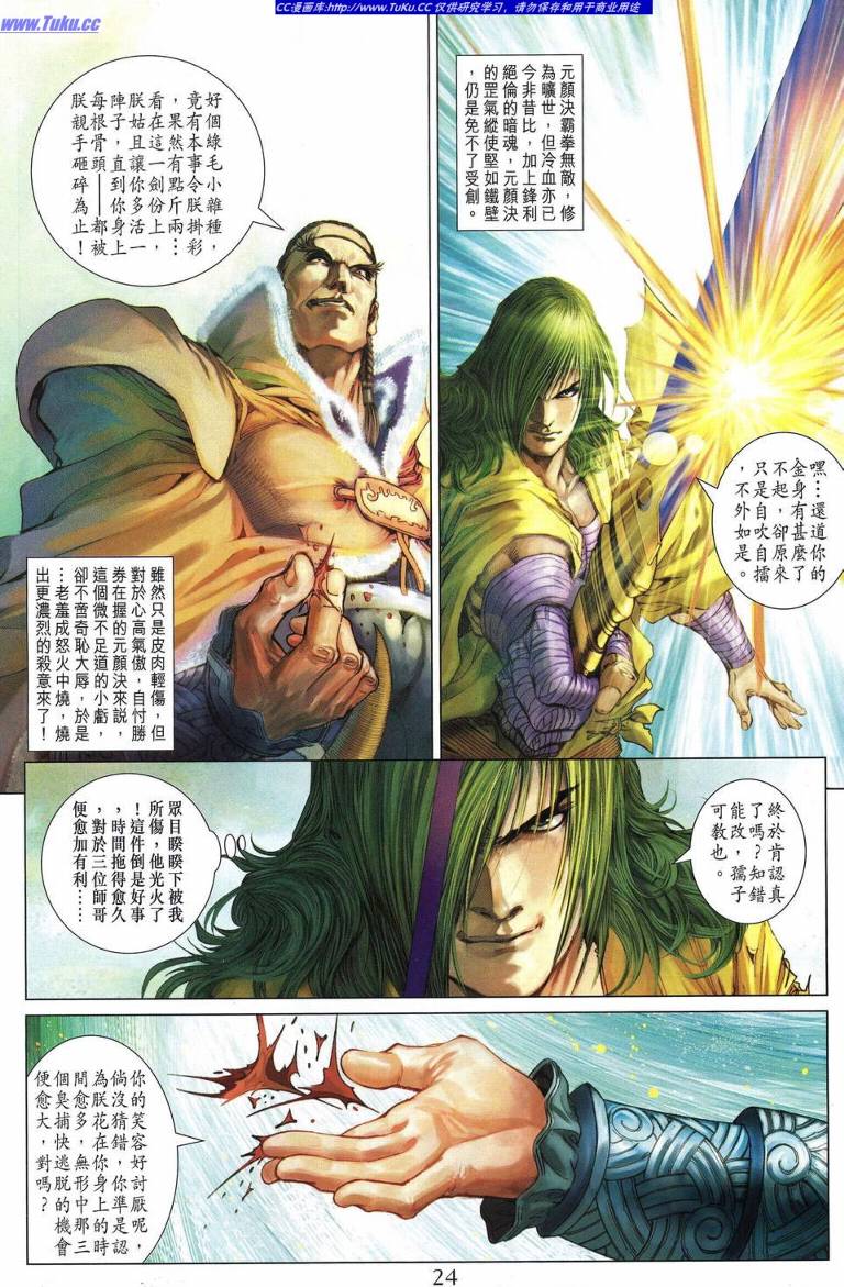 《四大名捕》漫画最新章节第228话免费下拉式在线观看章节第【23】张图片