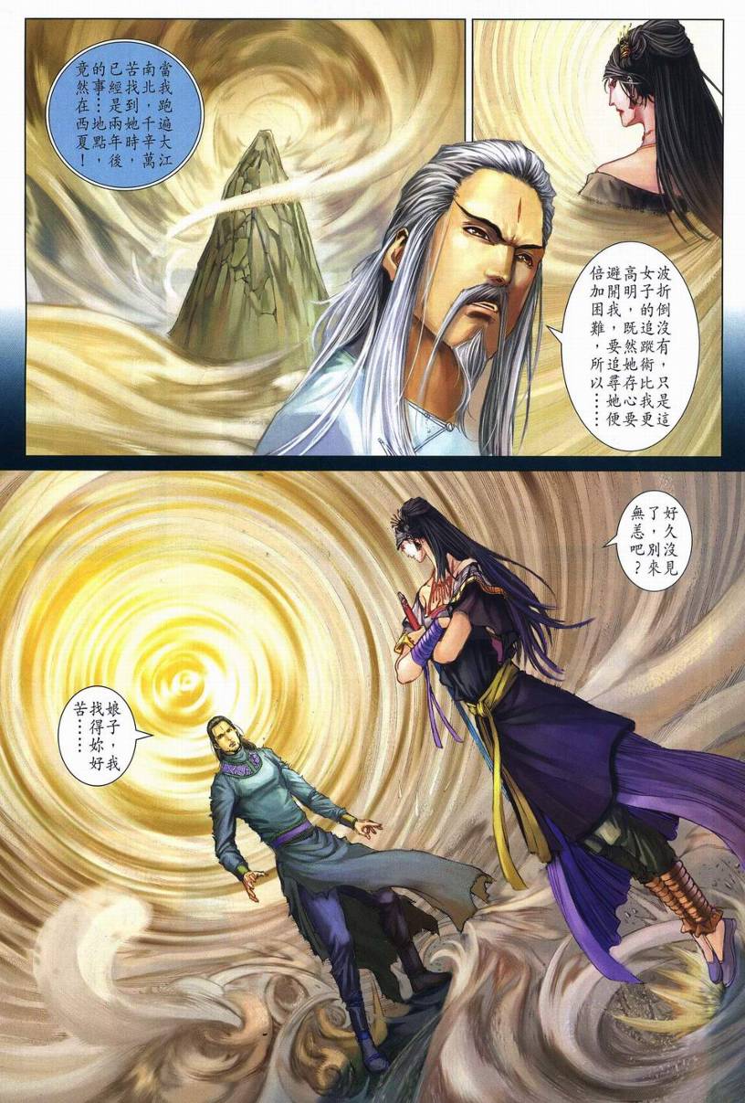 《四大名捕》漫画最新章节第273话免费下拉式在线观看章节第【15】张图片