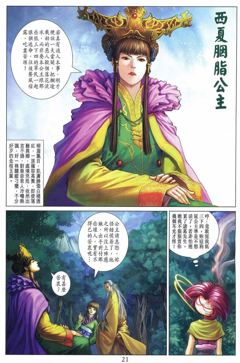 《四大名捕》漫画最新章节第221话免费下拉式在线观看章节第【20】张图片