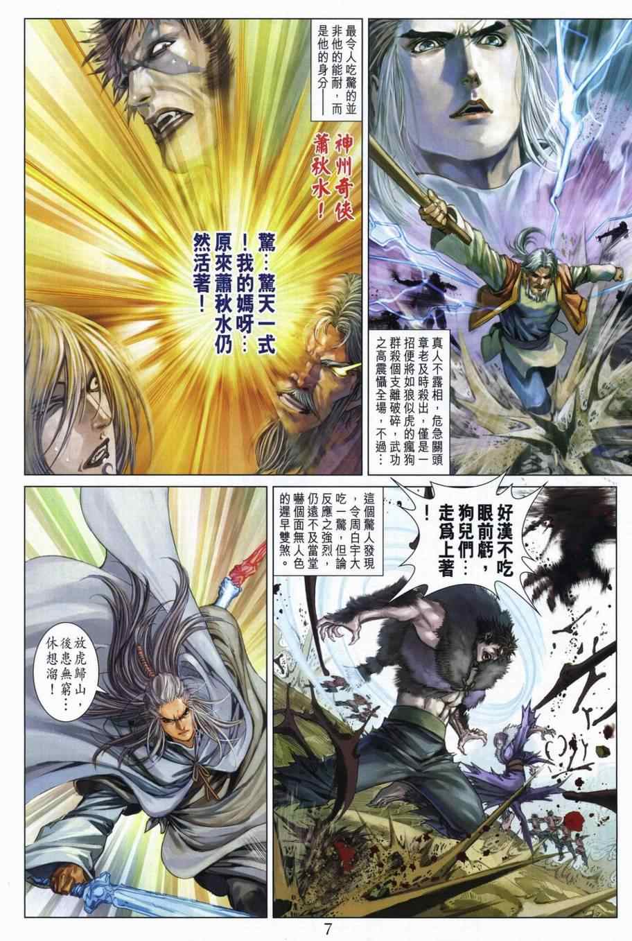 《四大名捕》漫画最新章节第305话免费下拉式在线观看章节第【7】张图片