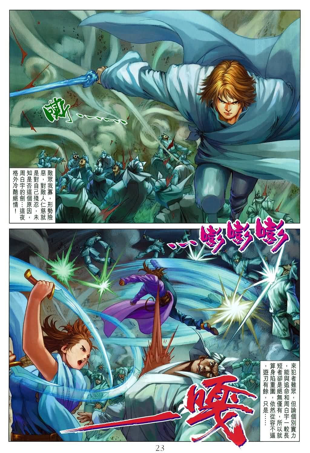 《四大名捕》漫画最新章节第171话免费下拉式在线观看章节第【21】张图片