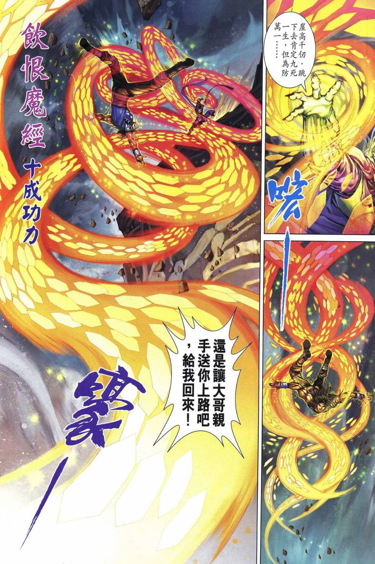 《四大名捕》漫画最新章节第222话免费下拉式在线观看章节第【14】张图片