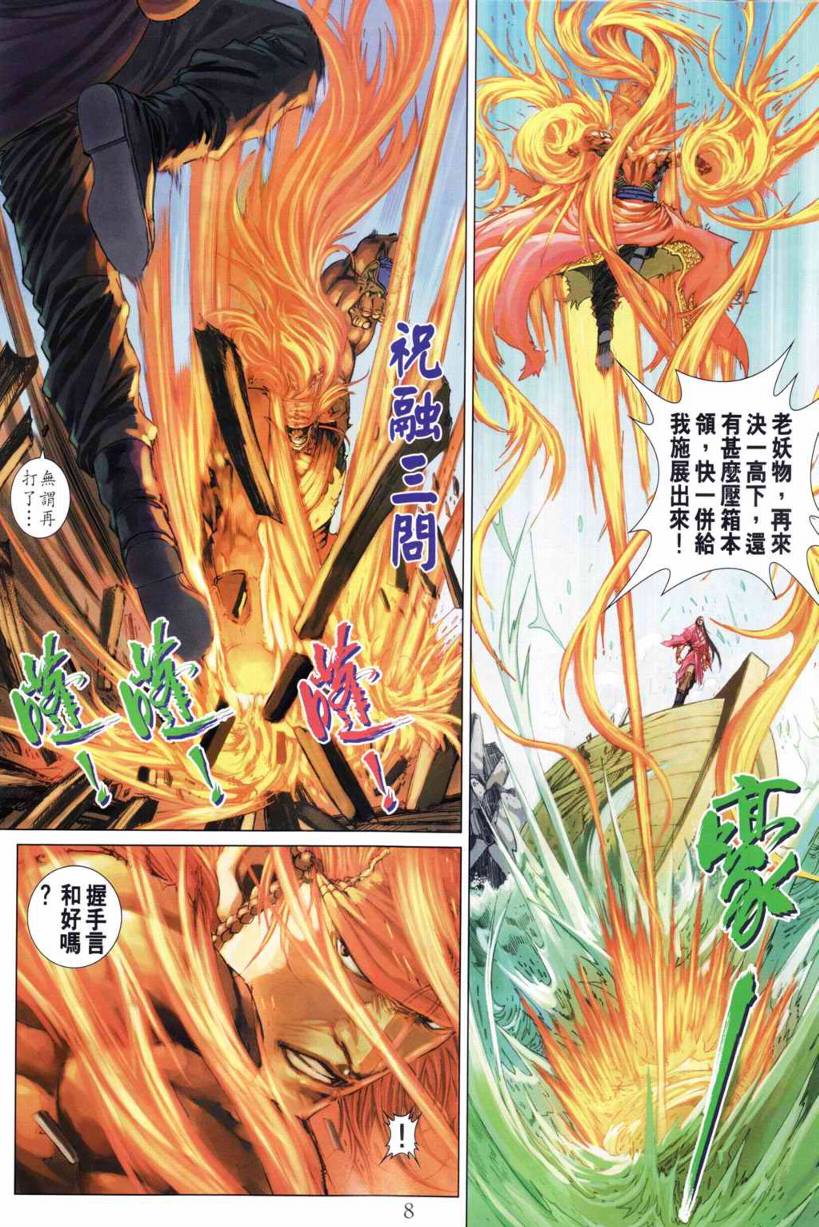 《四大名捕》漫画最新章节第196话免费下拉式在线观看章节第【7】张图片