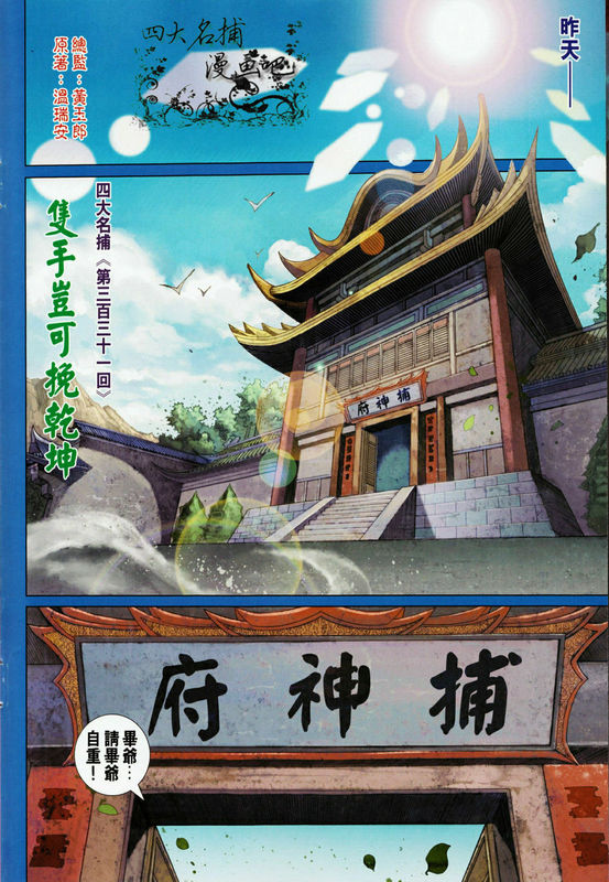 《四大名捕》漫画最新章节第331话免费下拉式在线观看章节第【2】张图片