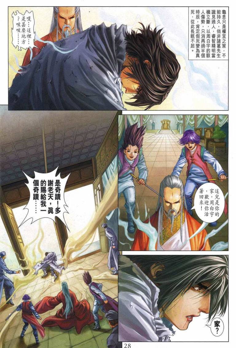 《四大名捕》漫画最新章节第193话免费下拉式在线观看章节第【27】张图片