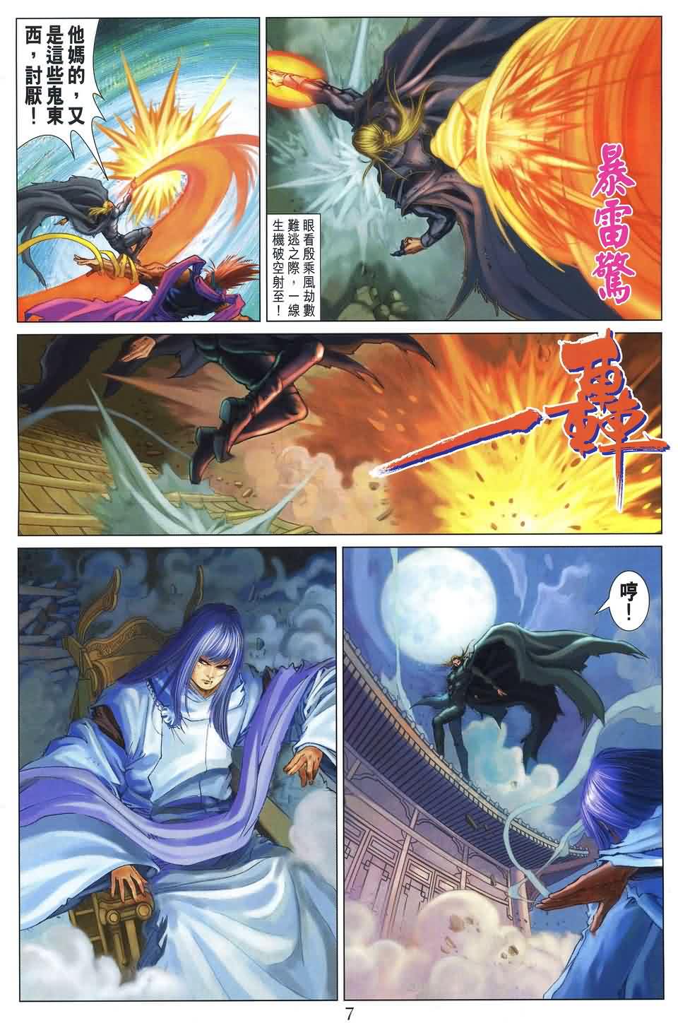 《四大名捕》漫画最新章节第176话免费下拉式在线观看章节第【7】张图片