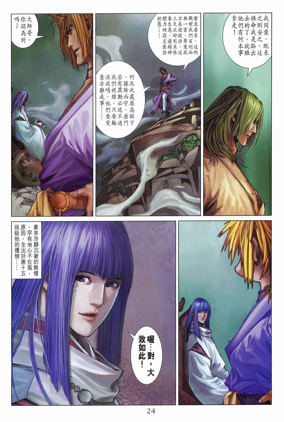 《四大名捕》漫画最新章节第61话免费下拉式在线观看章节第【23】张图片