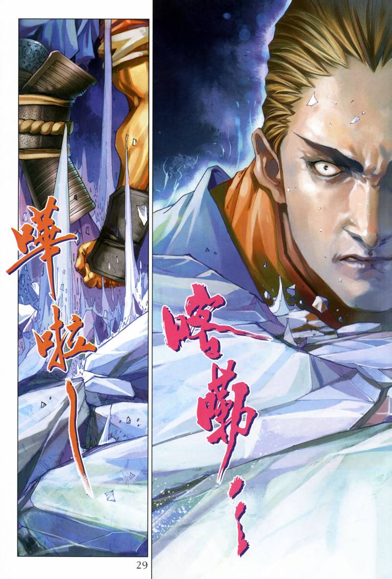 《四大名捕》漫画最新章节第114话免费下拉式在线观看章节第【29】张图片