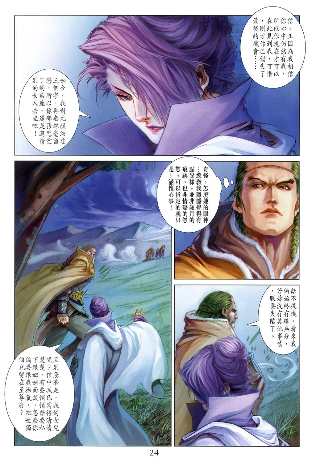 《四大名捕》漫画最新章节第139话免费下拉式在线观看章节第【22】张图片