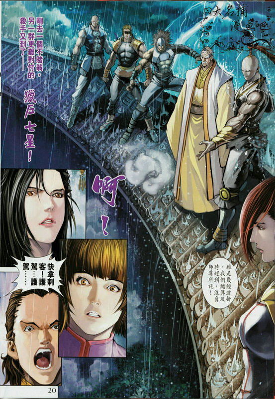 《四大名捕》漫画最新章节第331话免费下拉式在线观看章节第【19】张图片