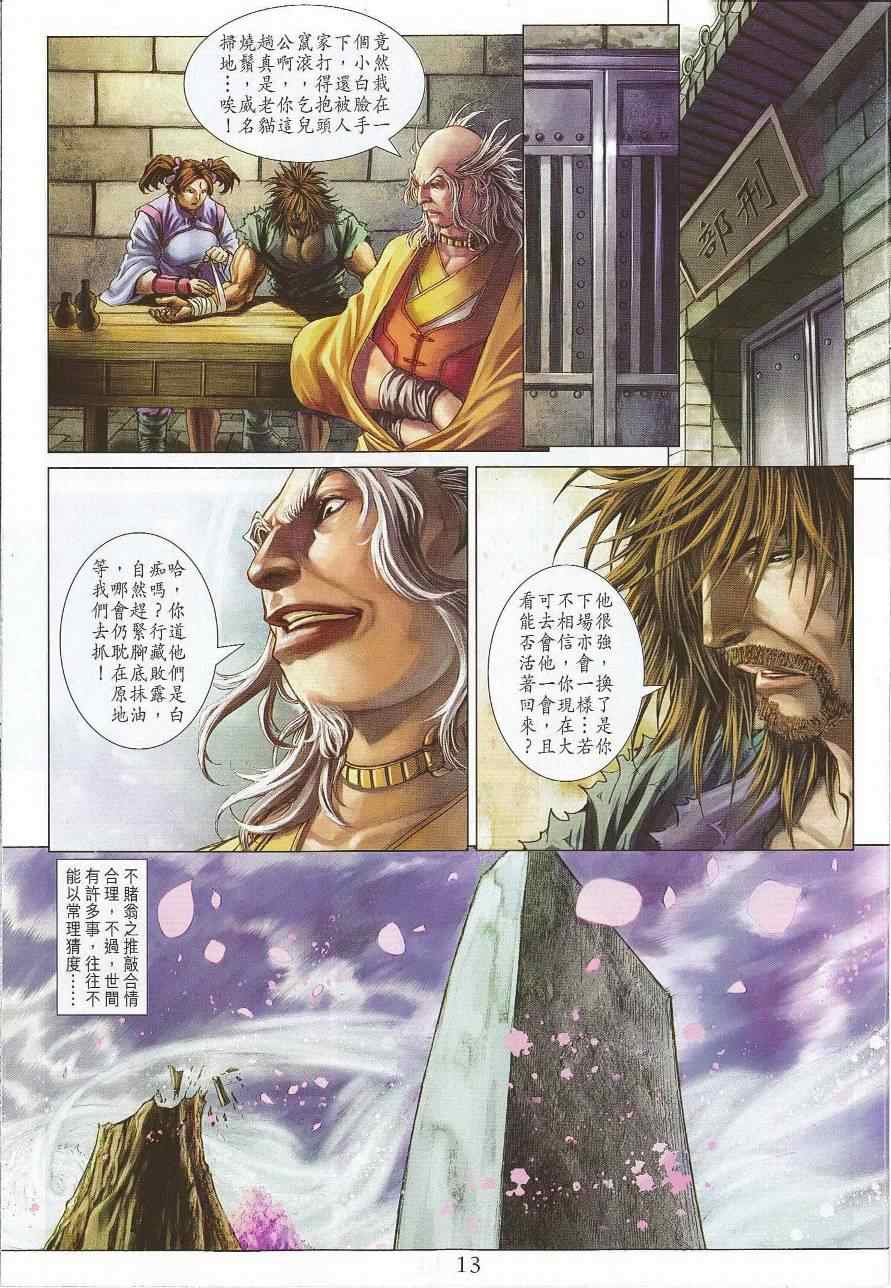 《四大名捕》漫画最新章节第299话免费下拉式在线观看章节第【12】张图片