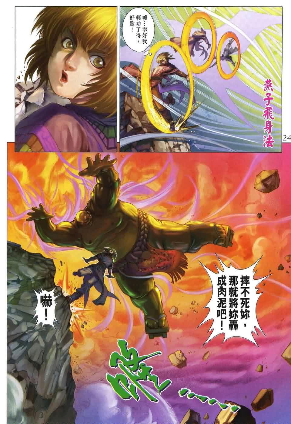 《四大名捕》漫画最新章节第155话免费下拉式在线观看章节第【24】张图片