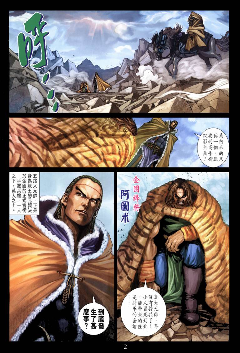 《四大名捕》漫画最新章节第109话免费下拉式在线观看章节第【2】张图片