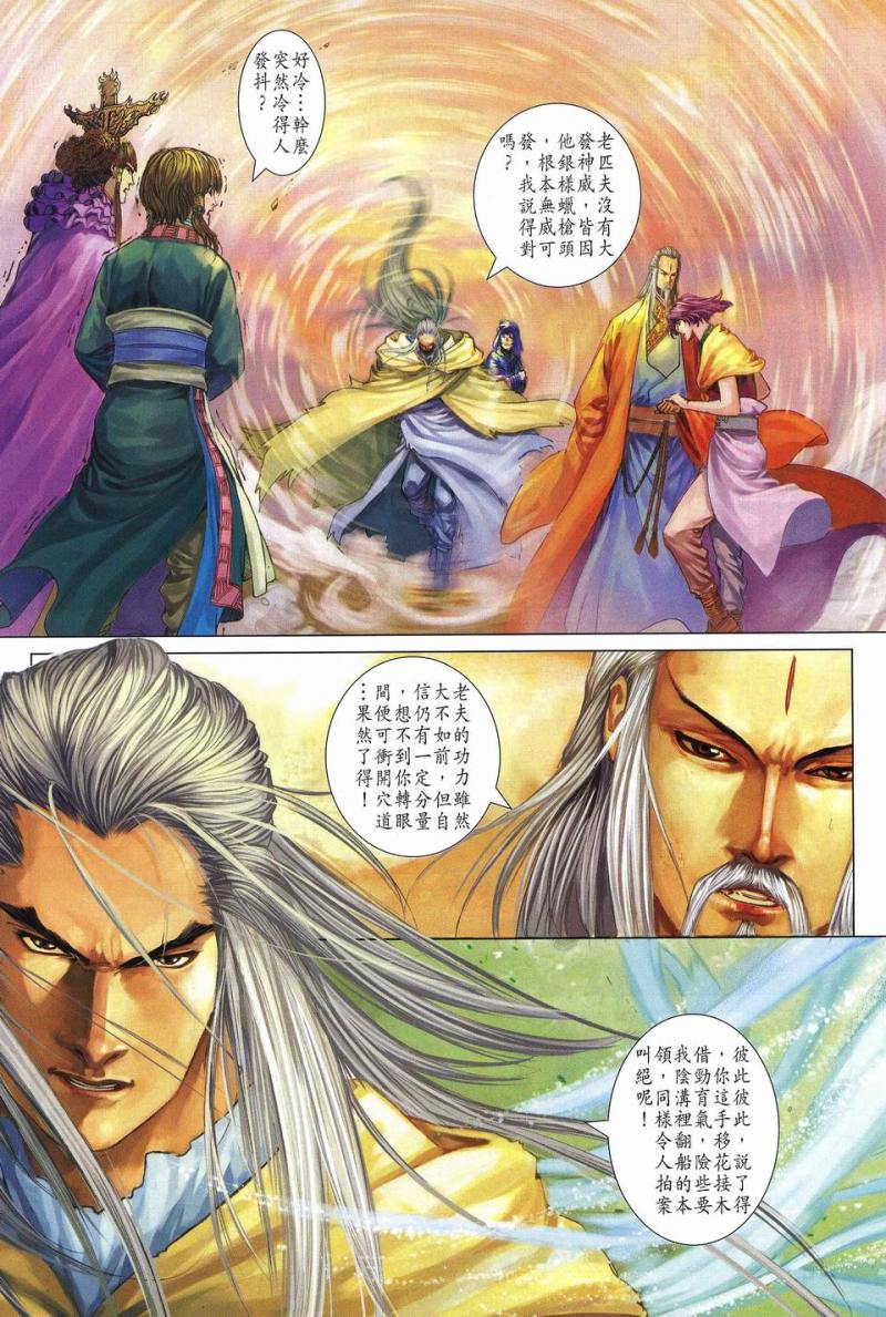 《四大名捕》漫画最新章节第238话免费下拉式在线观看章节第【17】张图片