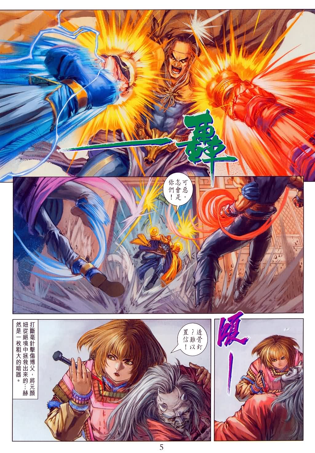 《四大名捕》漫画最新章节第148话免费下拉式在线观看章节第【5】张图片