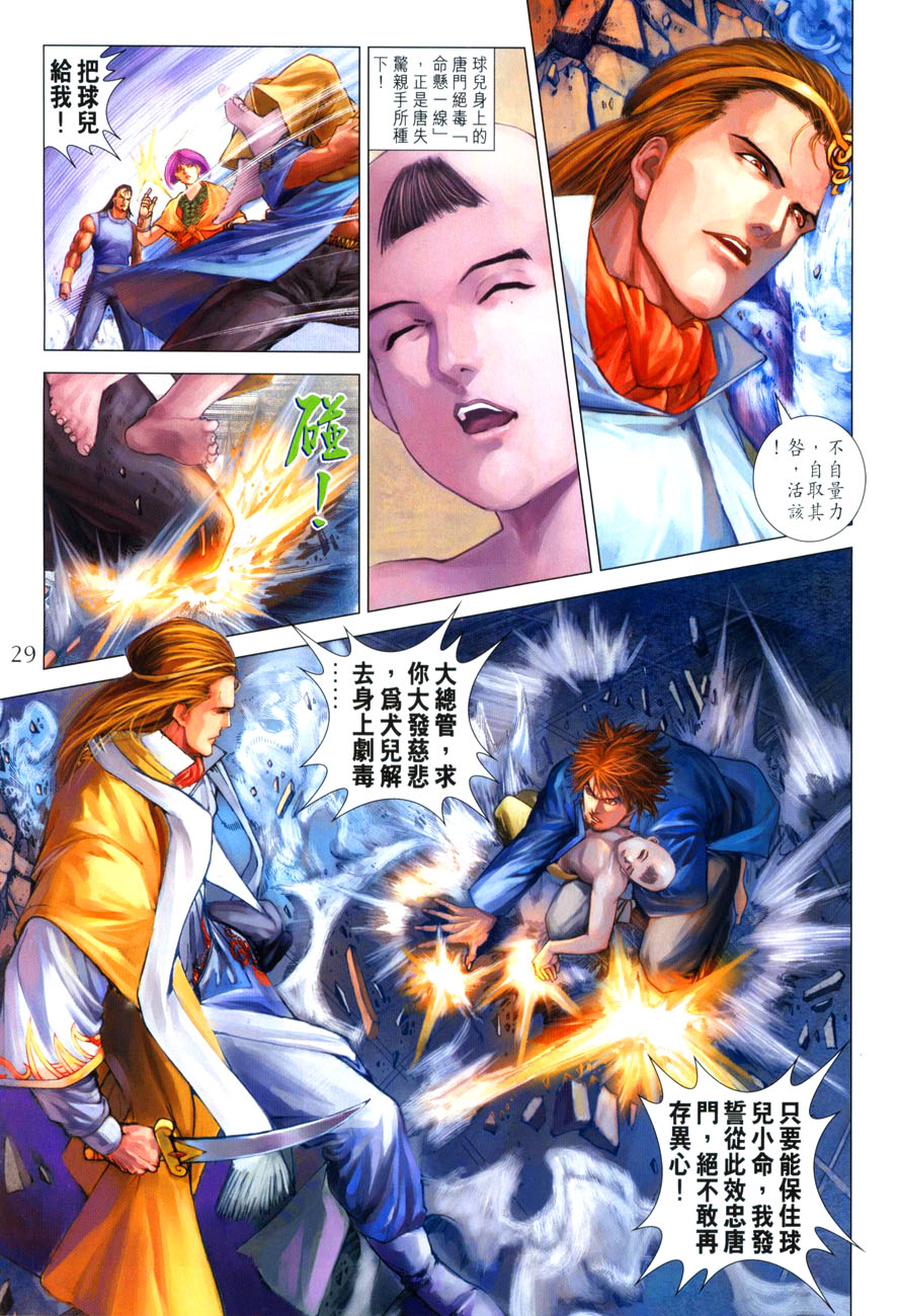 《四大名捕》漫画最新章节第31话免费下拉式在线观看章节第【27】张图片