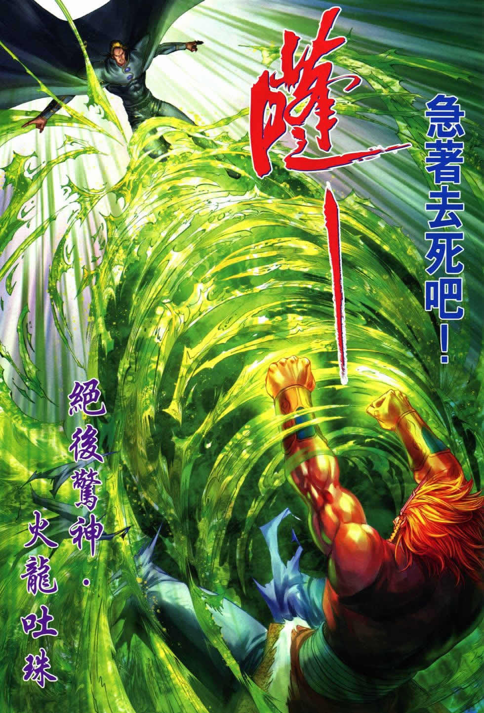 《四大名捕》漫画最新章节第366话免费下拉式在线观看章节第【21】张图片