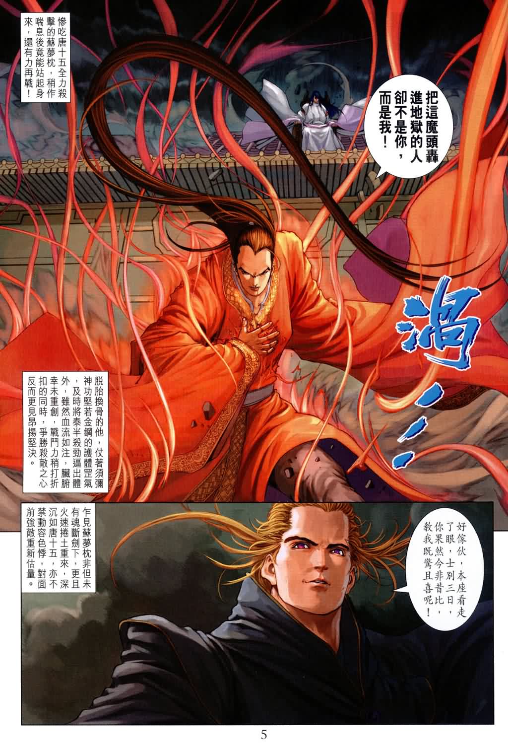 《四大名捕》漫画最新章节第168话免费下拉式在线观看章节第【5】张图片