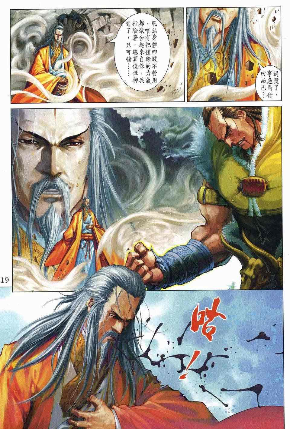 《四大名捕》漫画最新章节第249话免费下拉式在线观看章节第【18】张图片