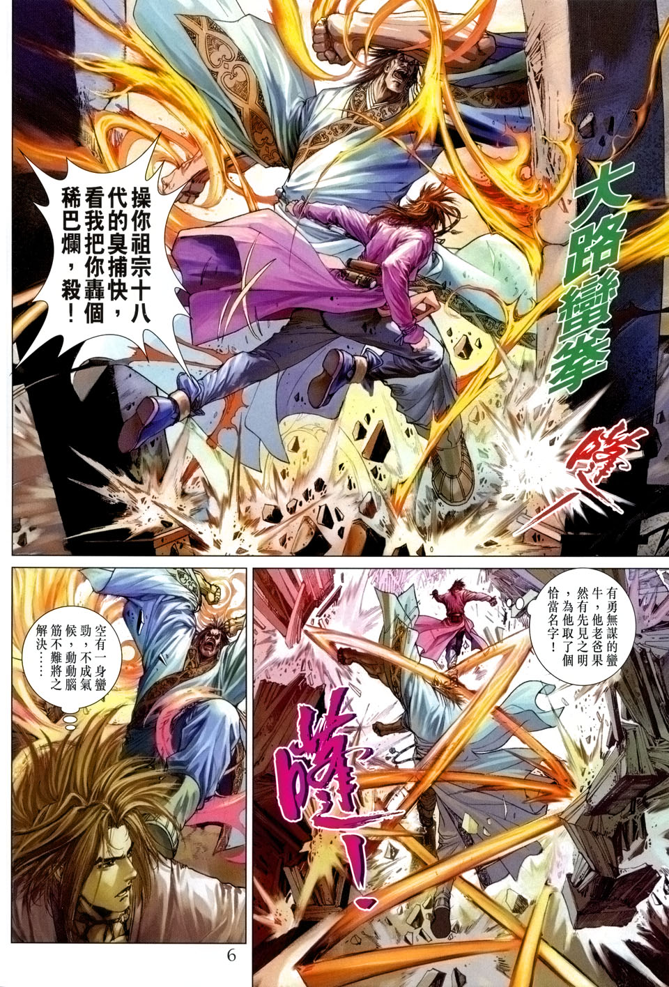 《四大名捕》漫画最新章节第54话免费下拉式在线观看章节第【6】张图片