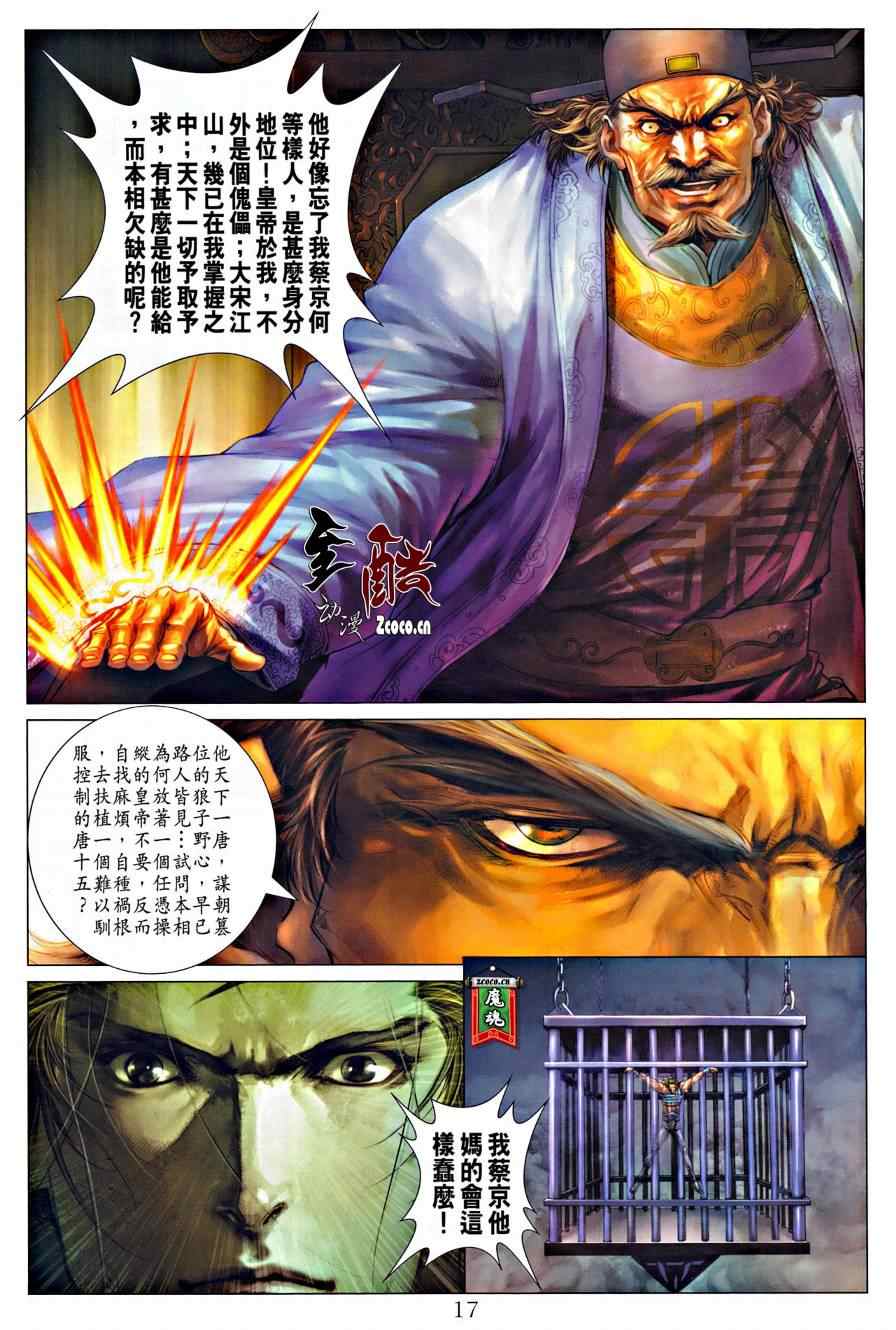 《四大名捕》漫画最新章节第320话免费下拉式在线观看章节第【15】张图片